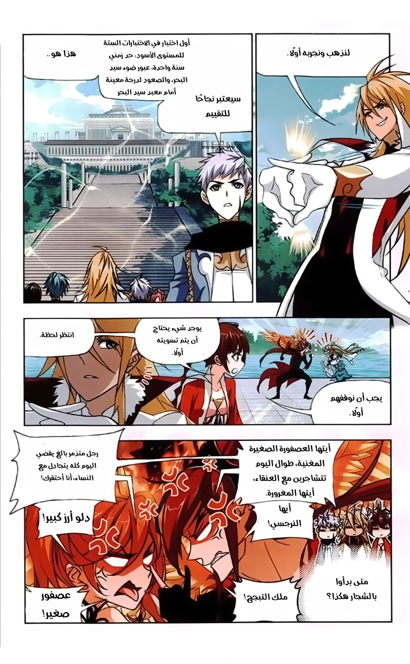 Doulou Dalu: Chapter 218 - Page 17