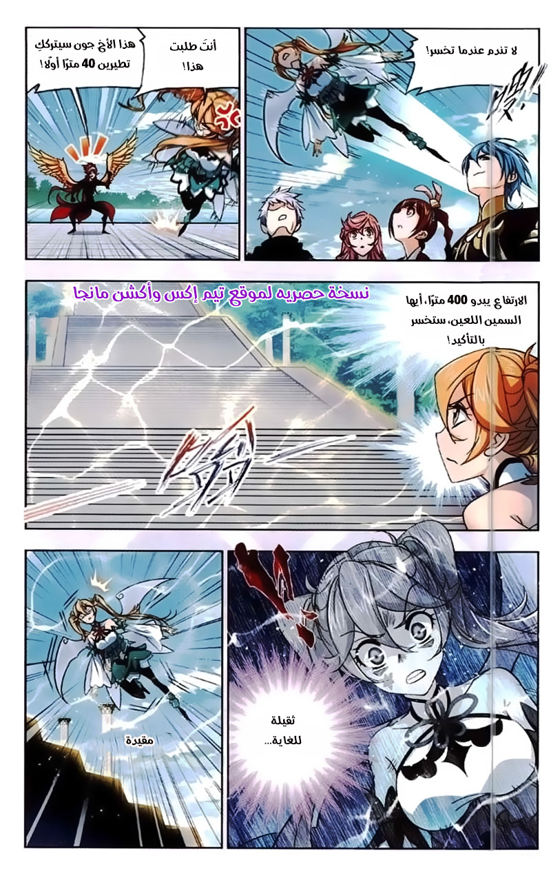 Doulou Dalu: Chapter 218 - Page 19