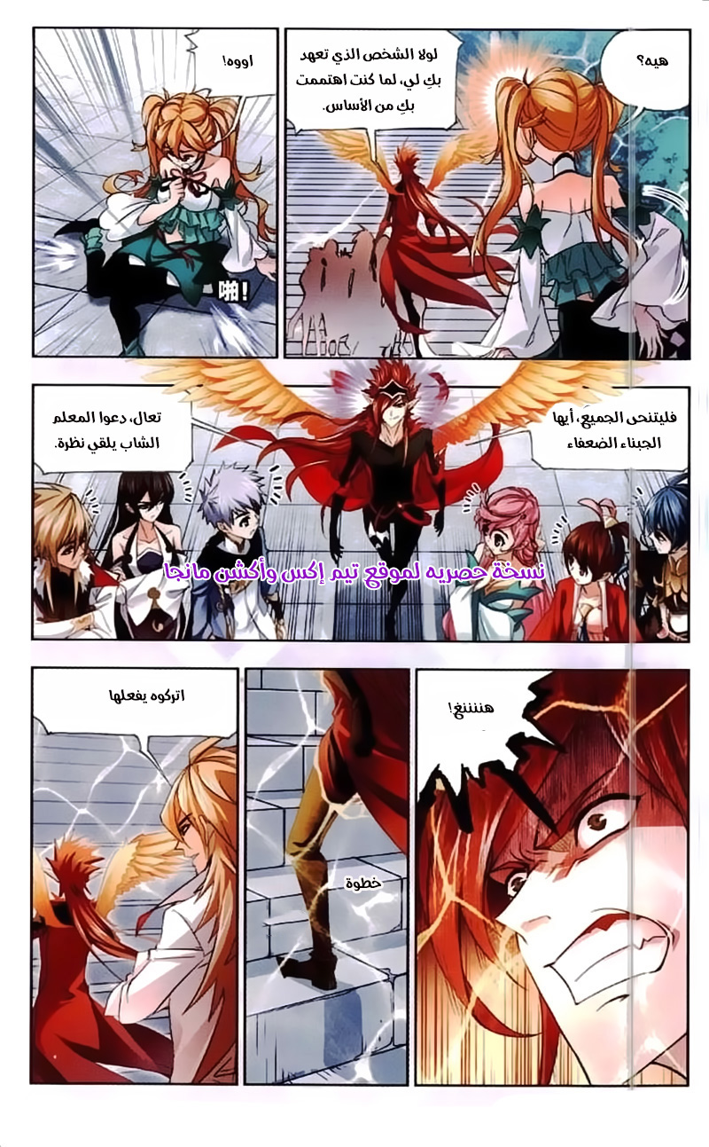 Doulou Dalu: Chapter 218 - Page 21