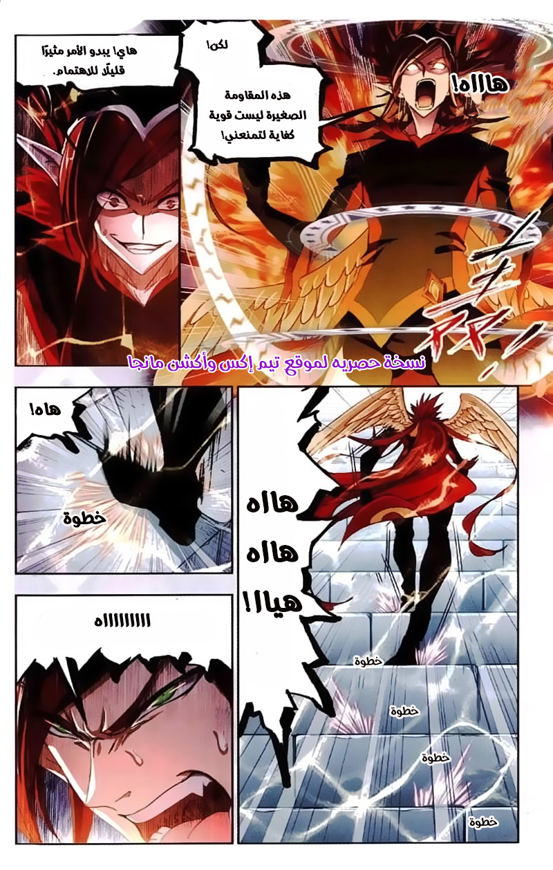 Doulou Dalu: Chapter 218 - Page 22