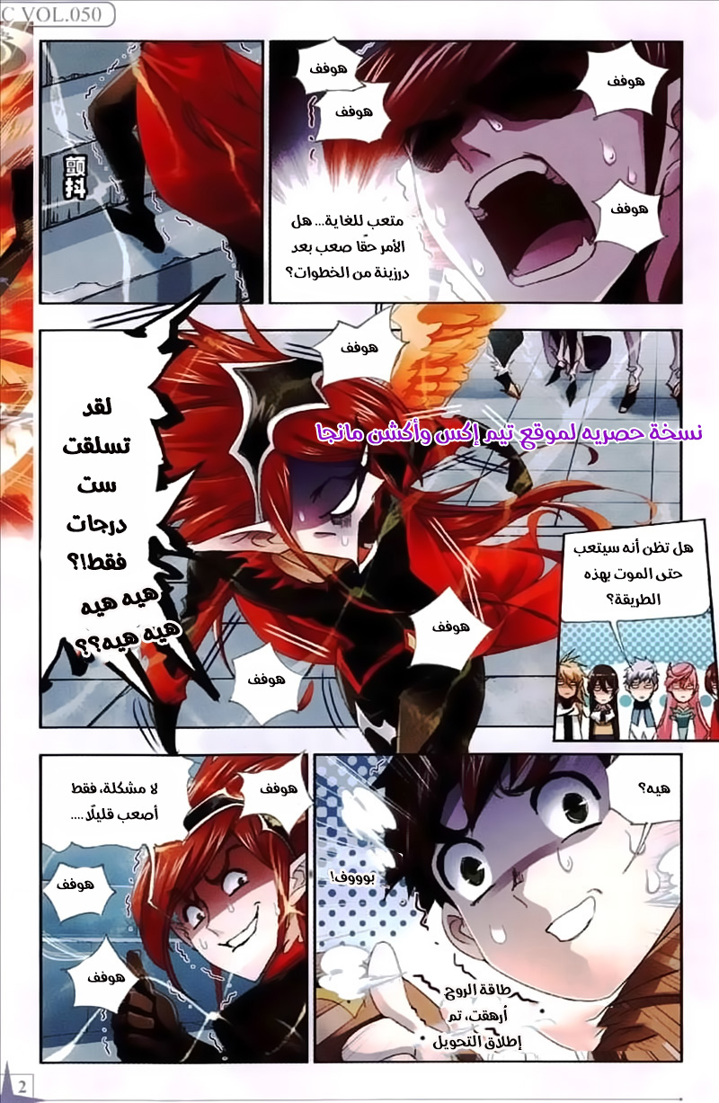 Doulou Dalu: Chapter 218 - Page 23