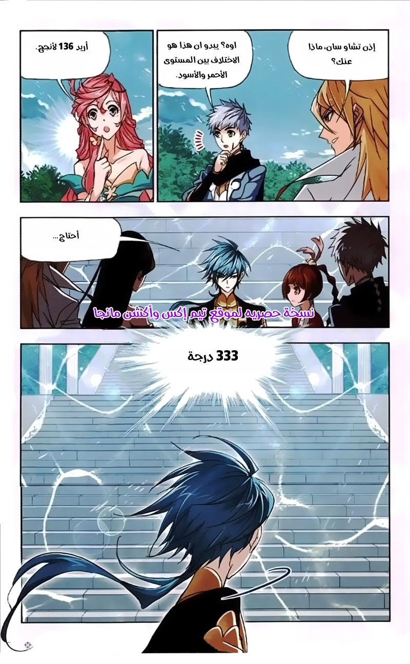 Doulou Dalu: Chapter 218 - Page 25