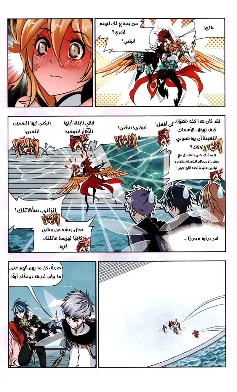 Doulou Dalu: Chapter 219 - Page 8