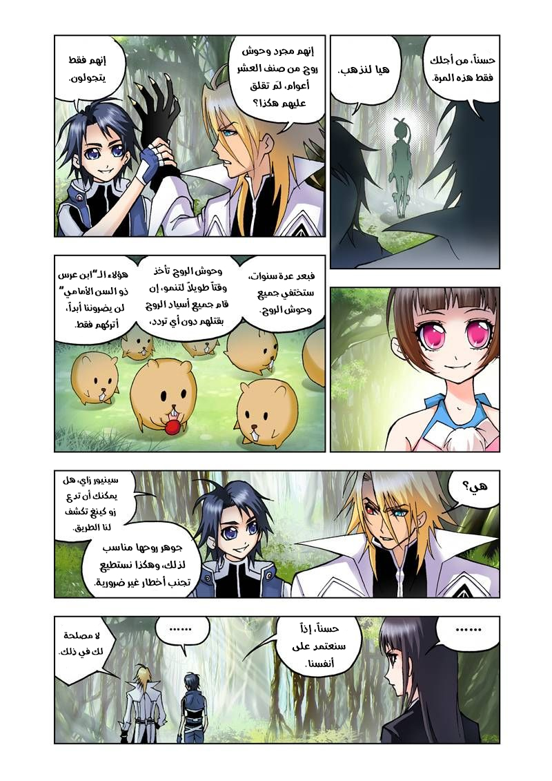 Doulou Dalu: Chapter 22 - Page 4