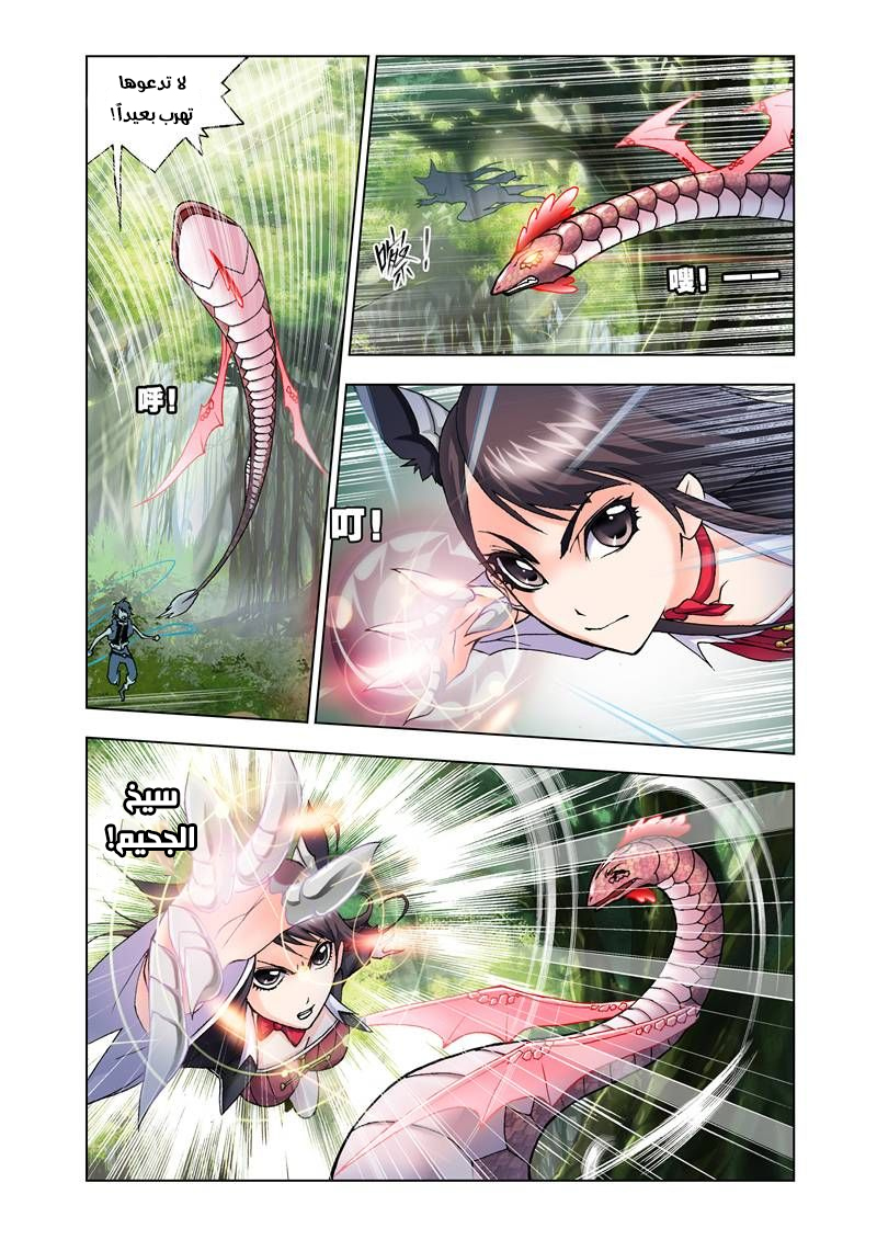 Doulou Dalu: Chapter 22 - Page 11