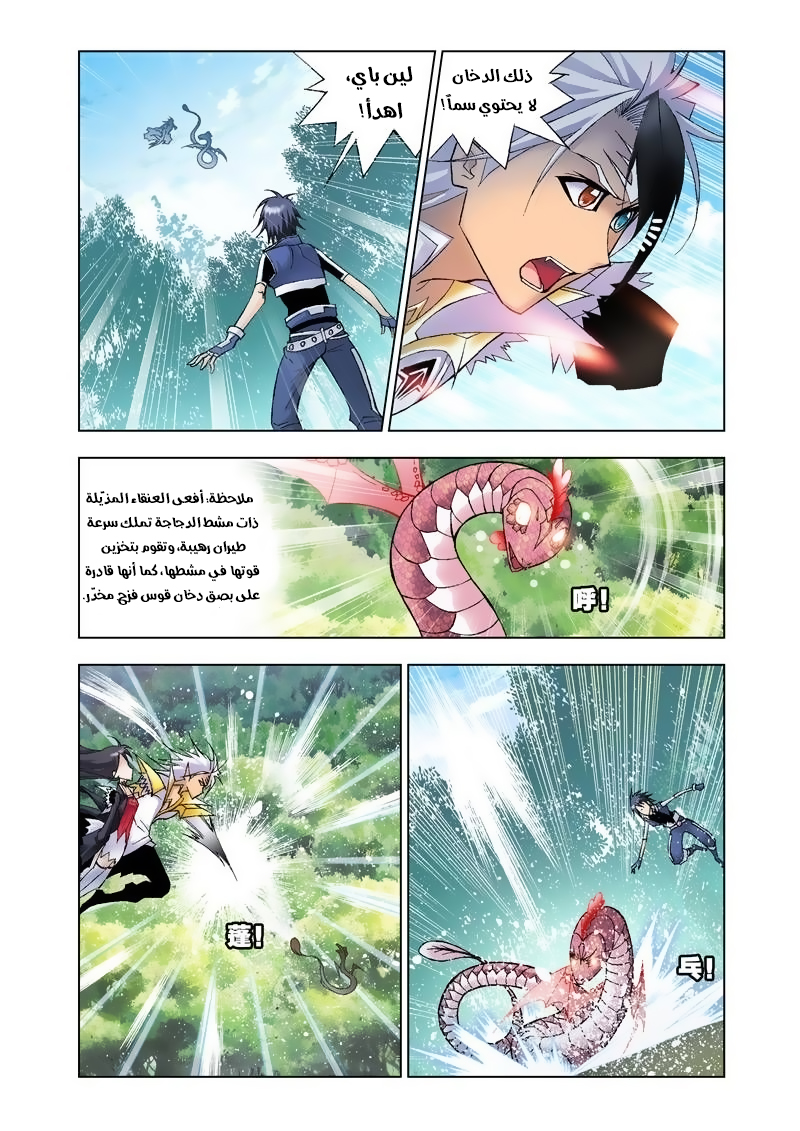 Doulou Dalu: Chapter 22 - Page 21