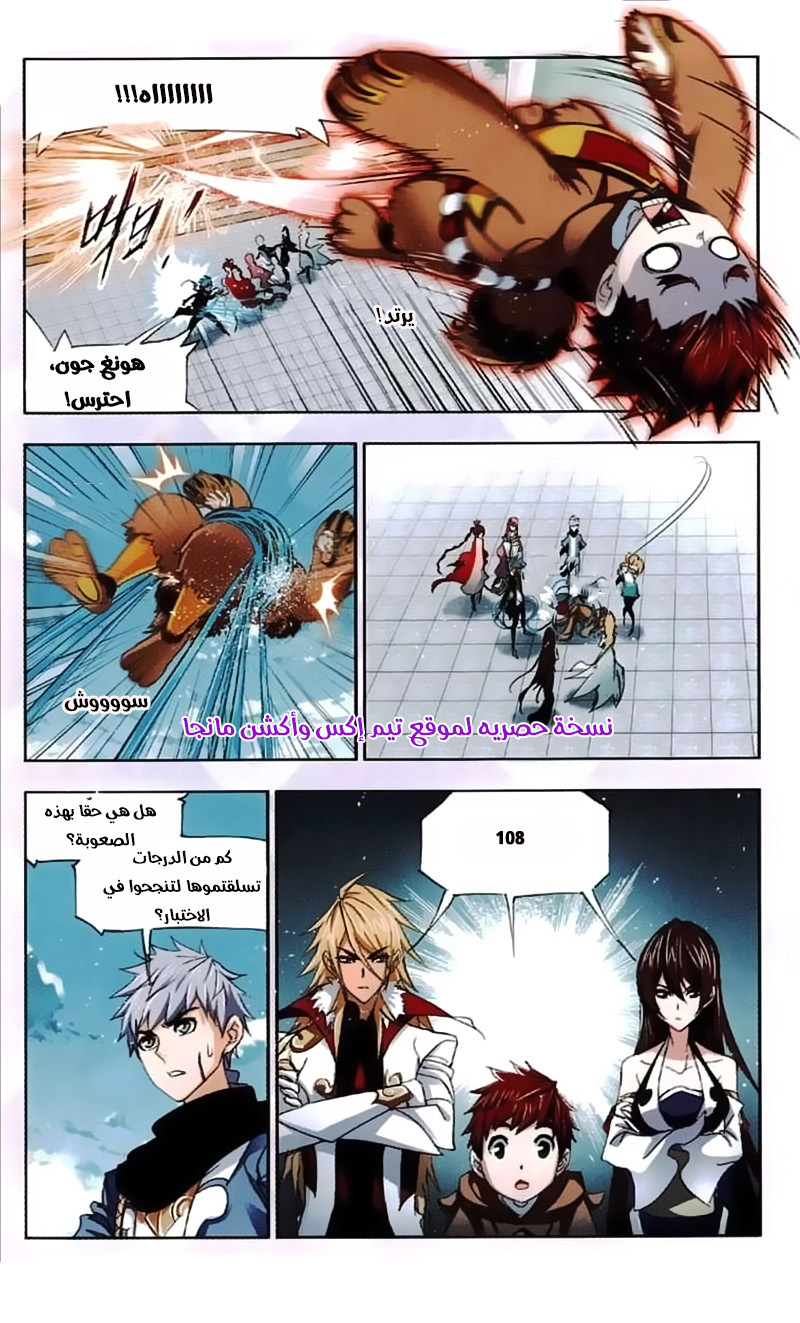 Doulou Dalu: Chapter 220 - Page 8