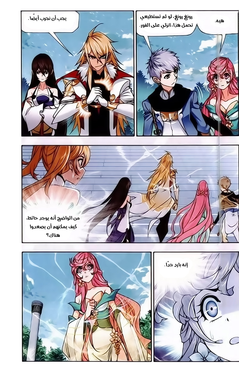 Doulou Dalu: Chapter 221 - Page 4