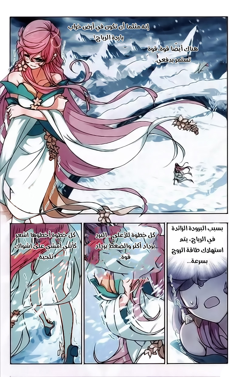 Doulou Dalu: Chapter 221 - Page 5