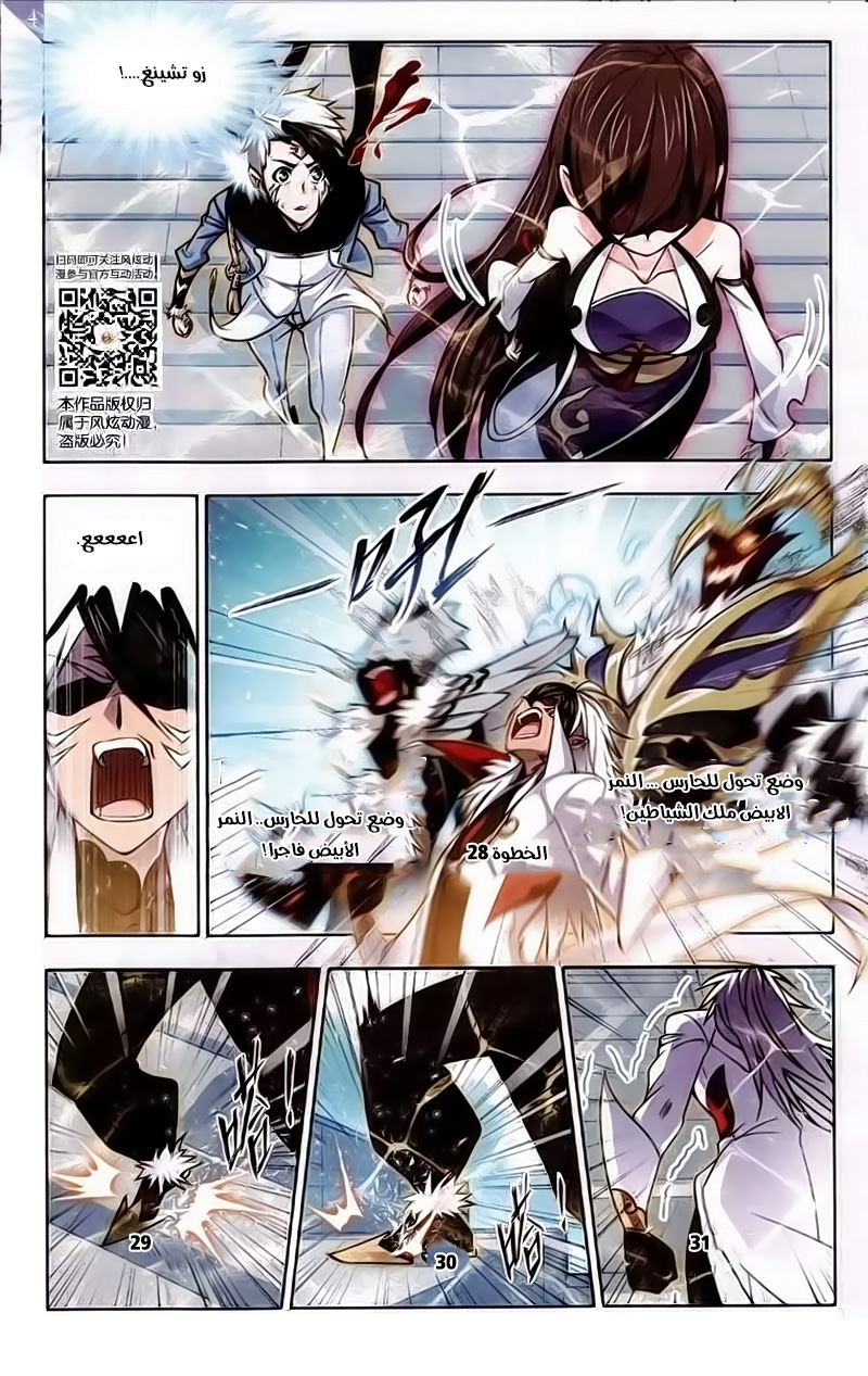 Doulou Dalu: Chapter 221 - Page 8