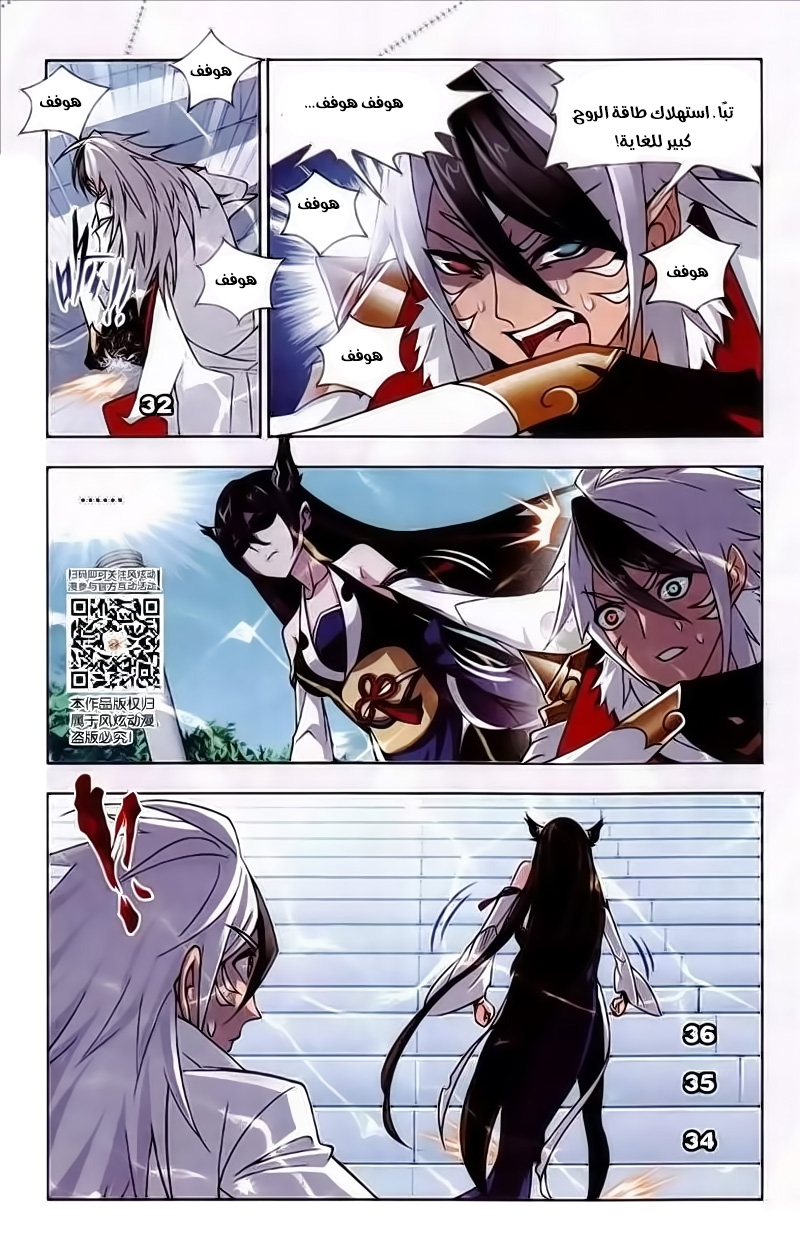 Doulou Dalu: Chapter 222 - Page 2