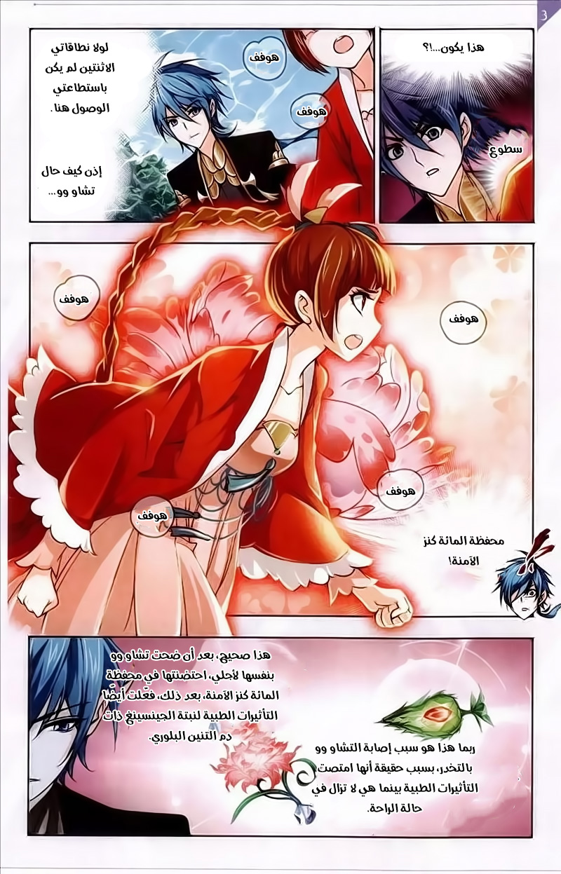 Doulou Dalu: Chapter 222 - Page 4