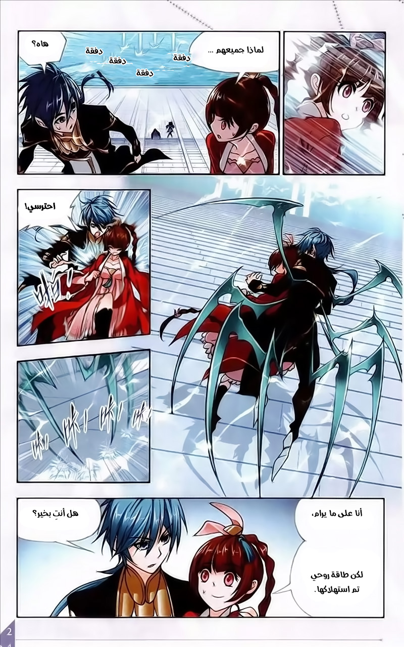 Doulou Dalu: Chapter 222 - Page 7