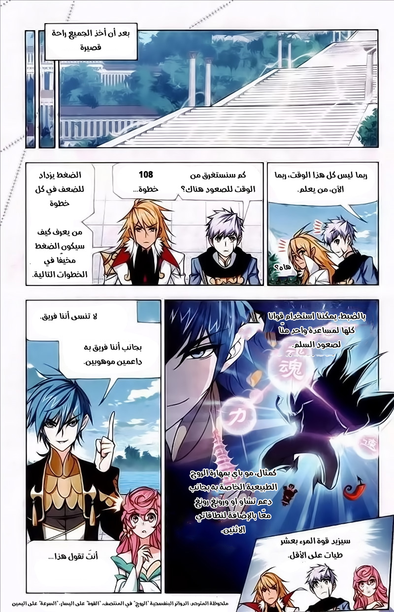 Doulou Dalu: Chapter 223 - Page 2