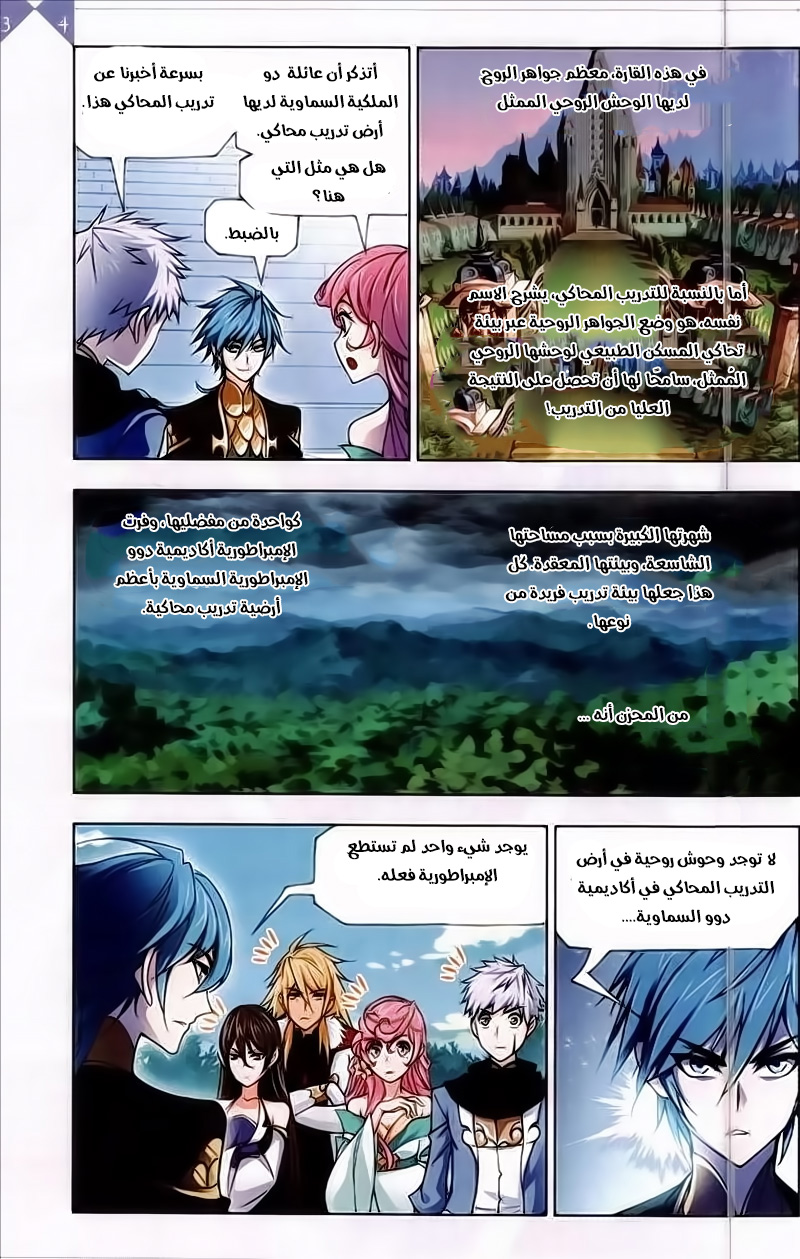 Doulou Dalu: Chapter 223 - Page 5