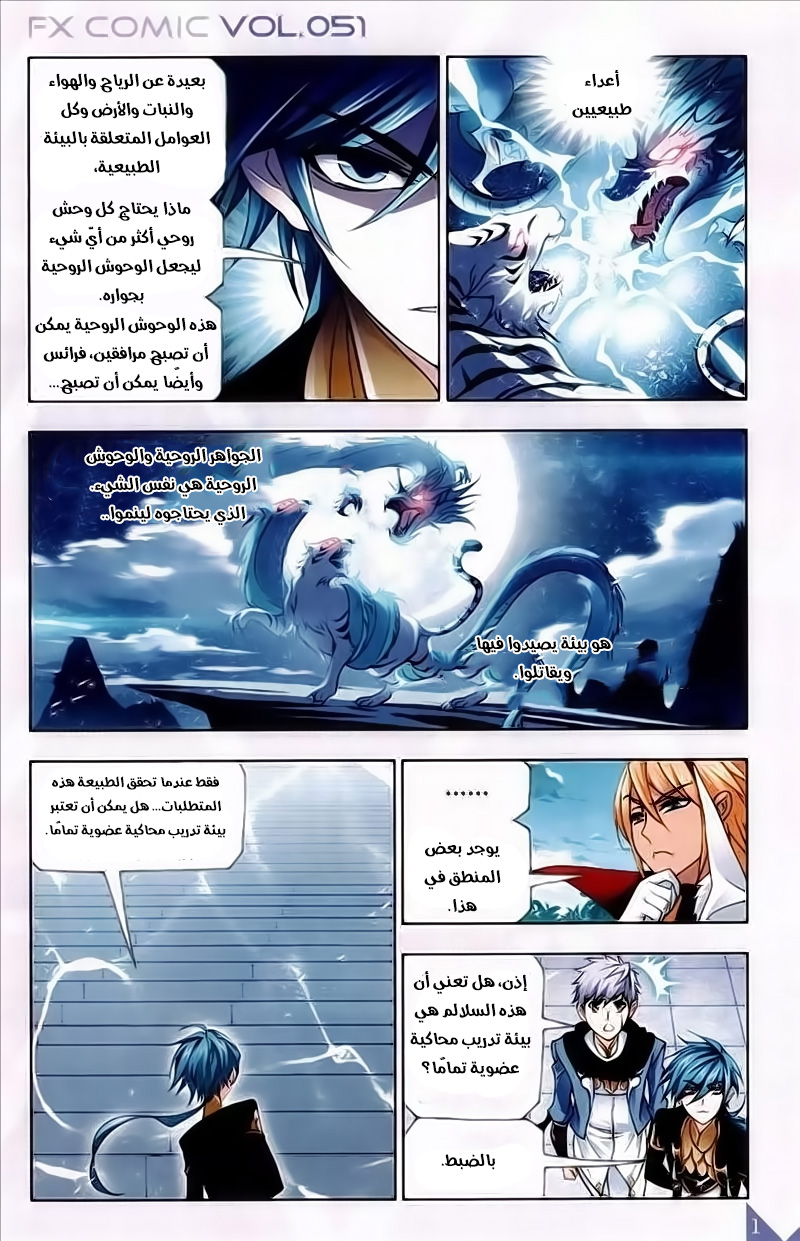 Doulou Dalu: Chapter 223 - Page 6