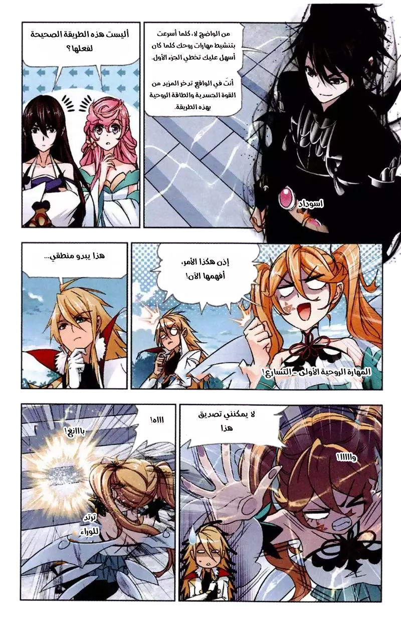 Doulou Dalu: Chapter 224 - Page 3