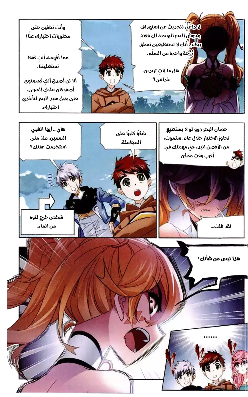 Doulou Dalu: Chapter 225 - Page 2