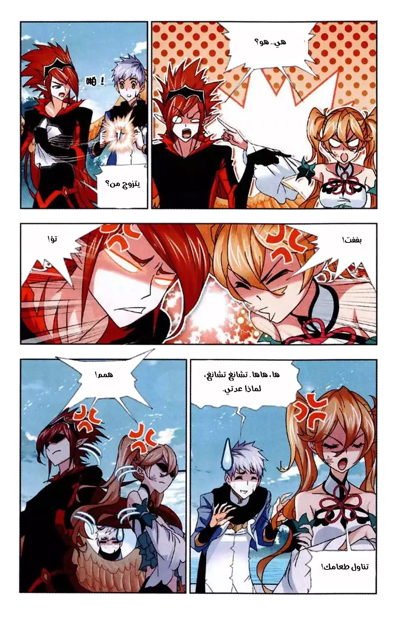 Doulou Dalu: Chapter 226 - Page 4