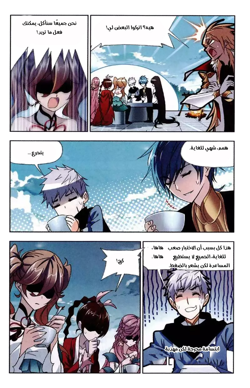 Doulou Dalu: Chapter 226 - Page 6