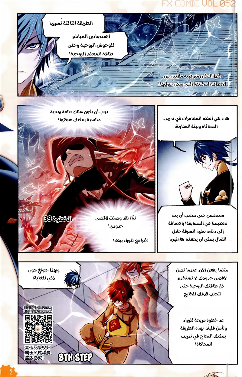 Doulou Dalu: Chapter 227 - Page 3