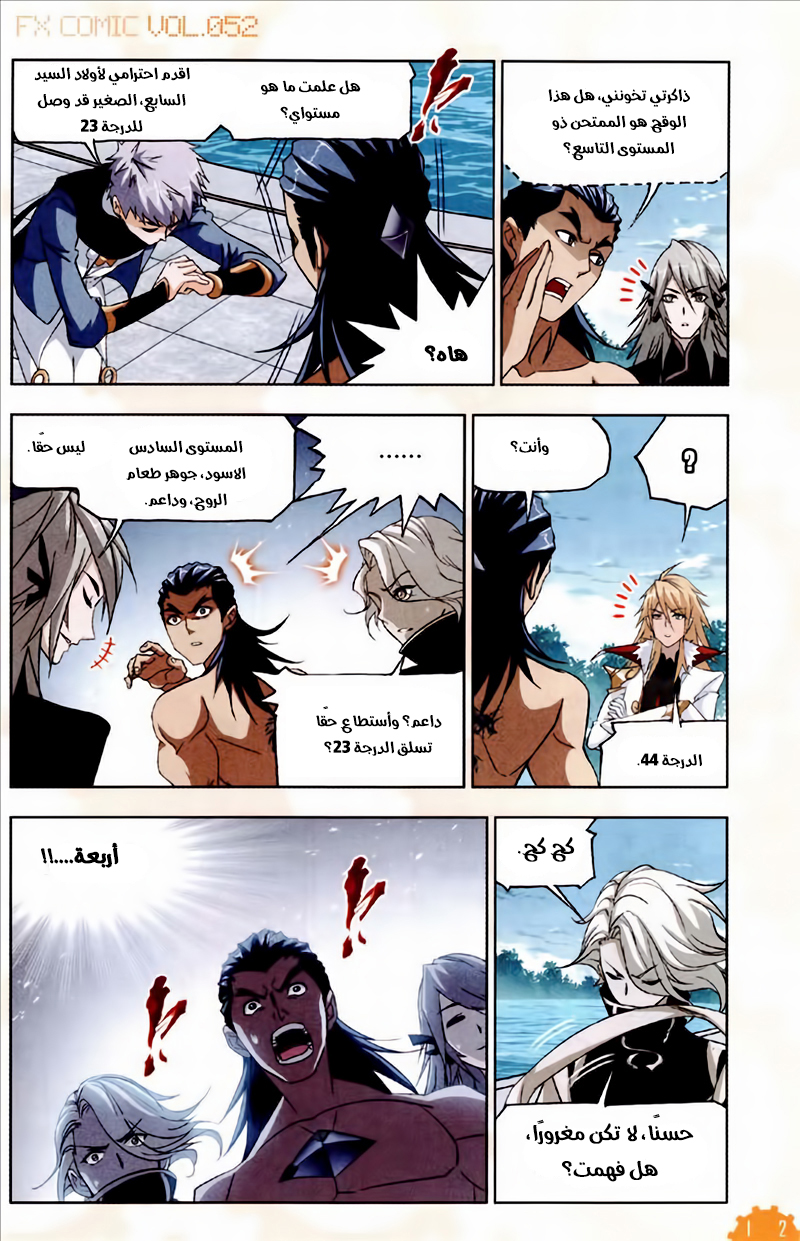 Doulou Dalu: Chapter 227 - Page 6