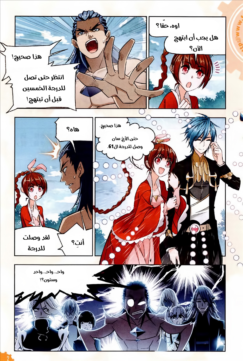 Doulou Dalu: Chapter 227 - Page 7