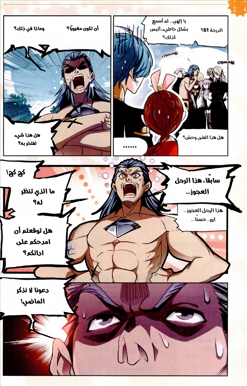 Doulou Dalu: Chapter 227 - Page 8