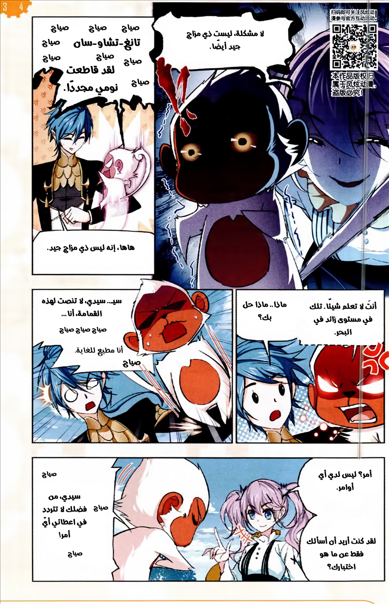 Doulou Dalu: Chapter 228 - Page 5