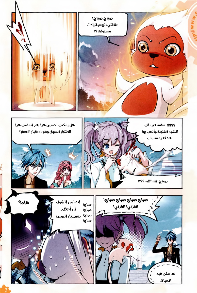 Doulou Dalu: Chapter 228 - Page 7
