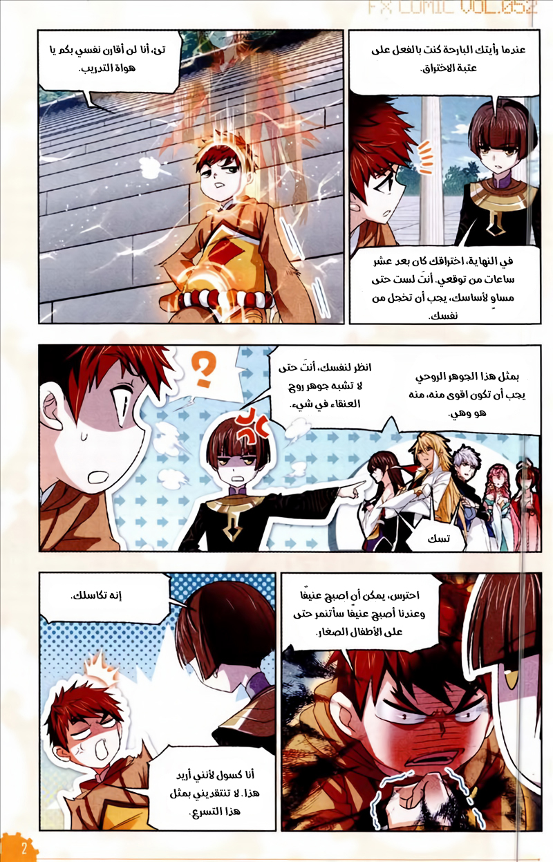 Doulou Dalu: Chapter 229 - Page 3