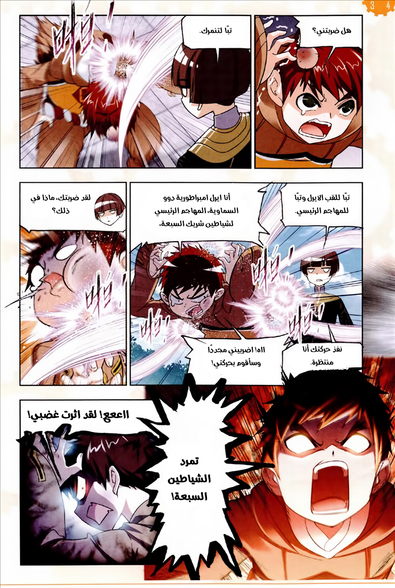 Doulou Dalu: Chapter 229 - Page 4