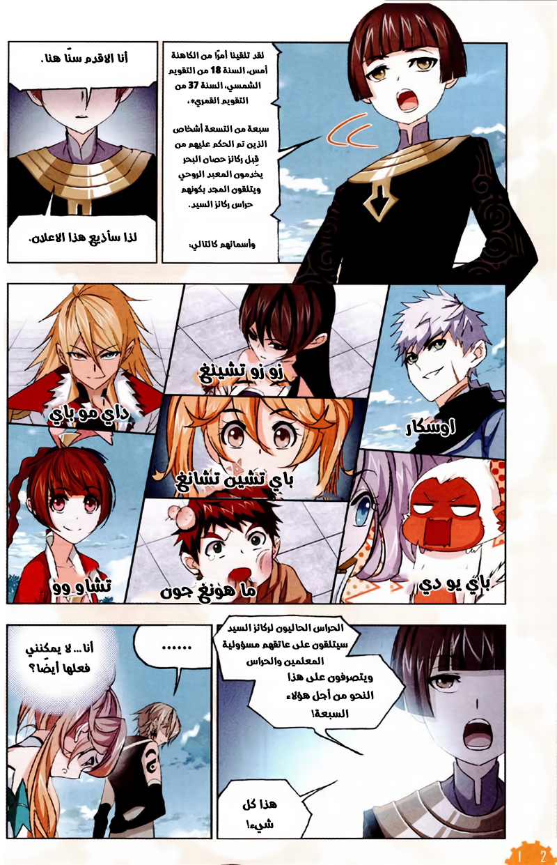 Doulou Dalu: Chapter 229 - Page 6