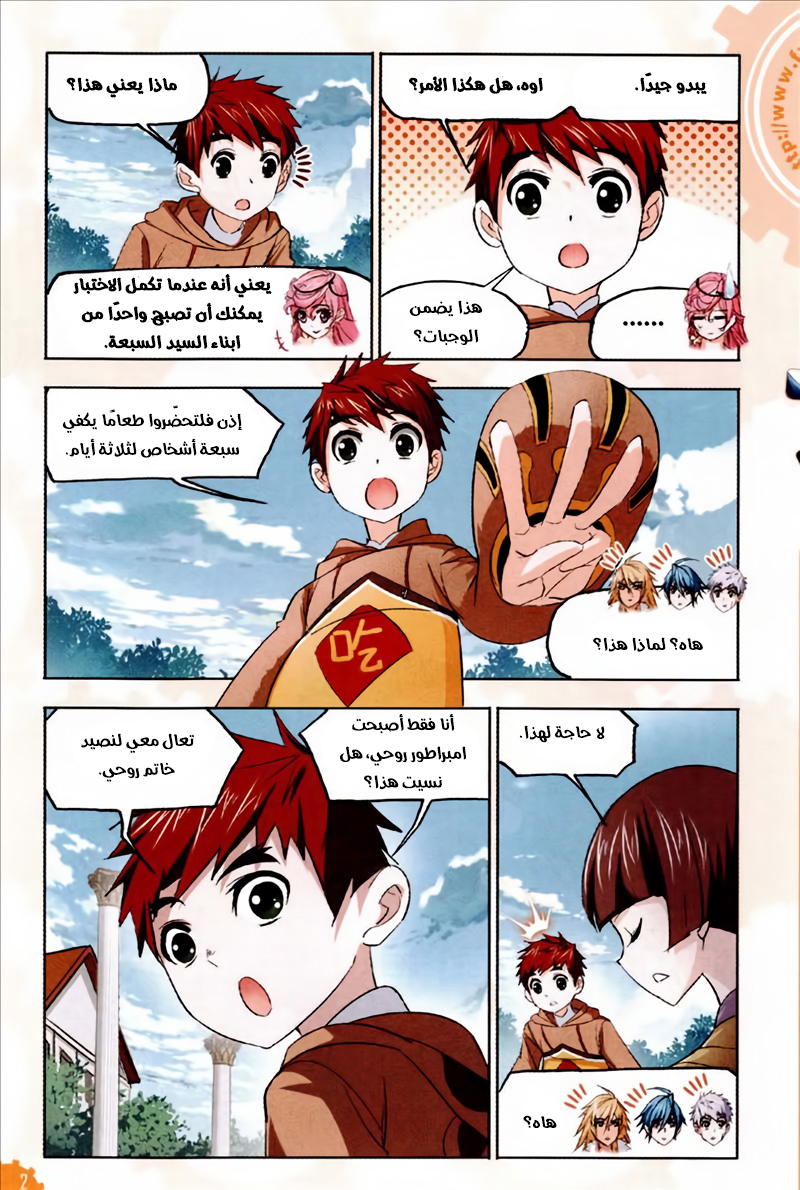 Doulou Dalu: Chapter 229 - Page 7