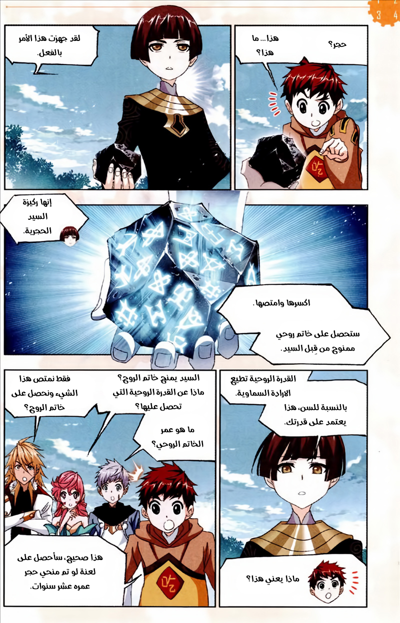 Doulou Dalu: Chapter 229 - Page 8