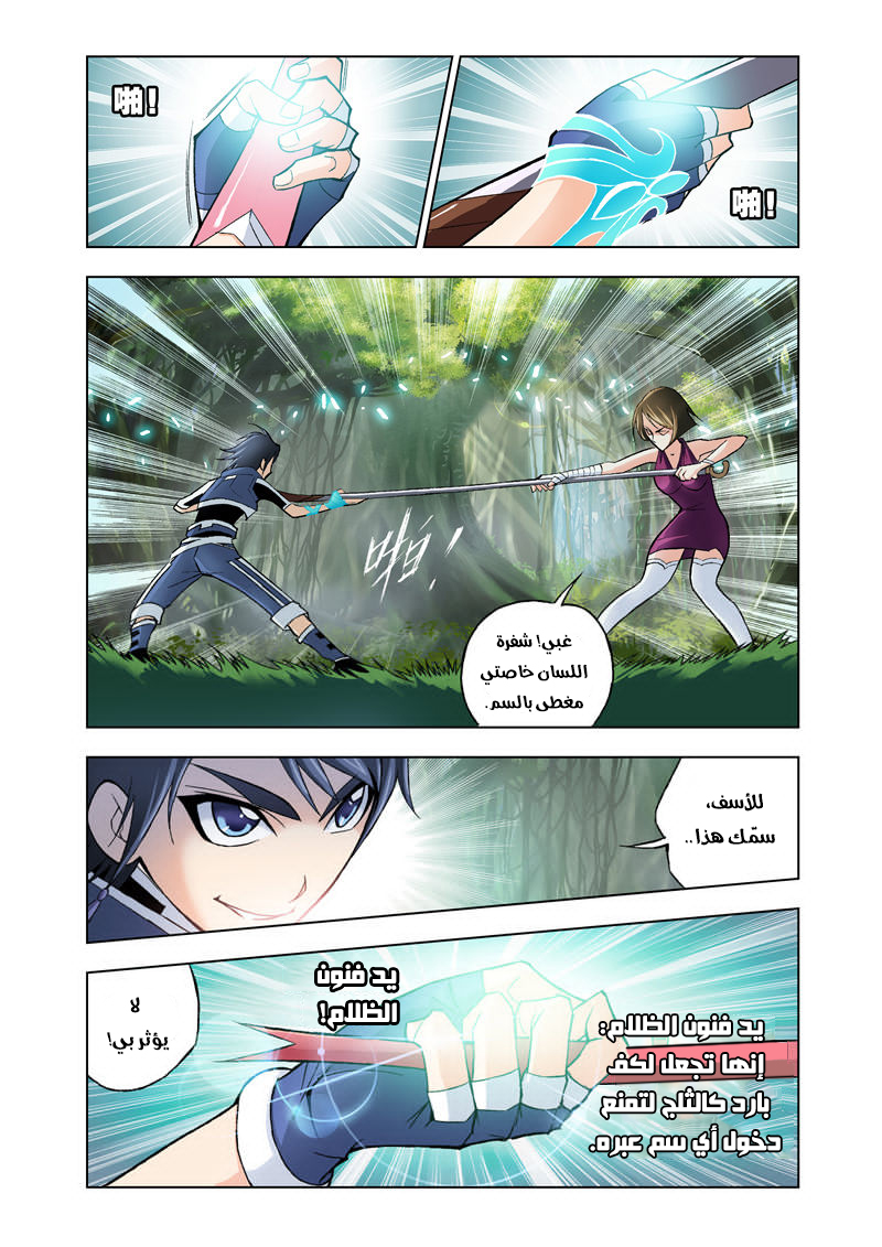 Doulou Dalu: Chapter 23 - Page 21