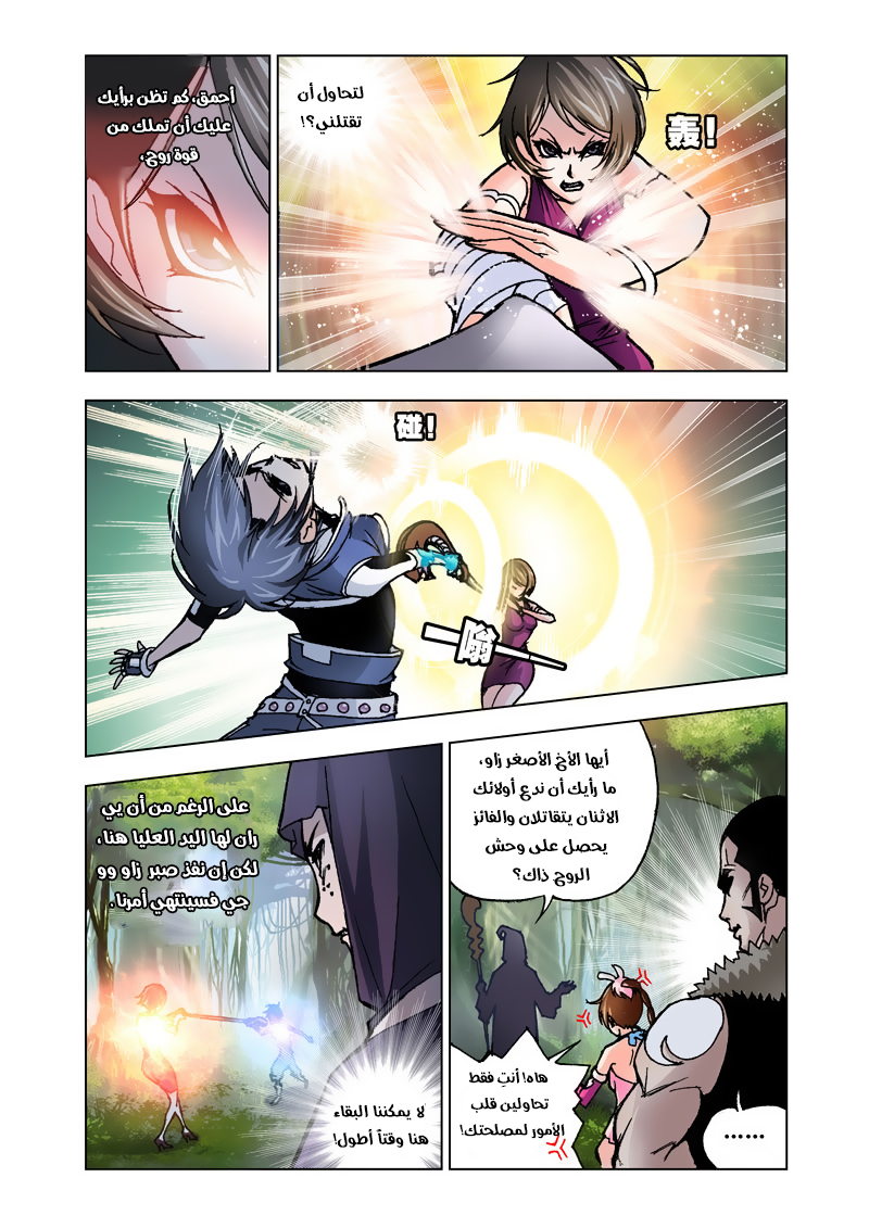 Doulou Dalu: Chapter 23 - Page 23