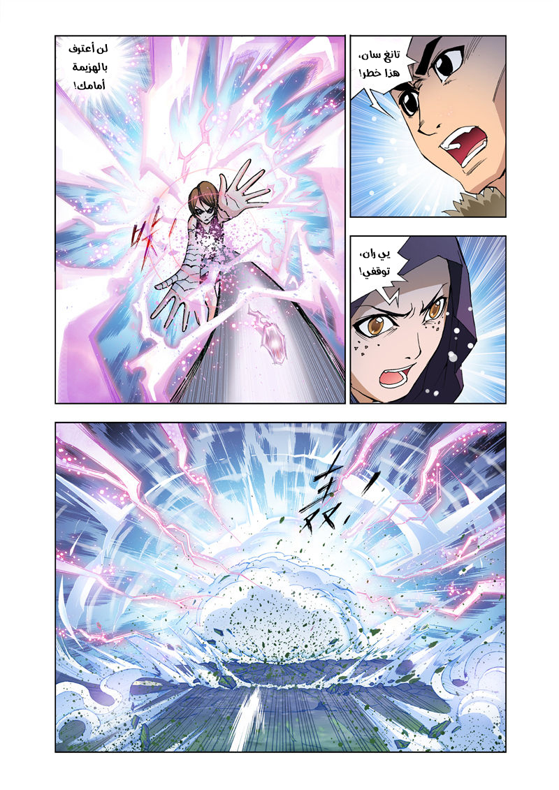 Doulou Dalu: Chapter 24 - Page 9