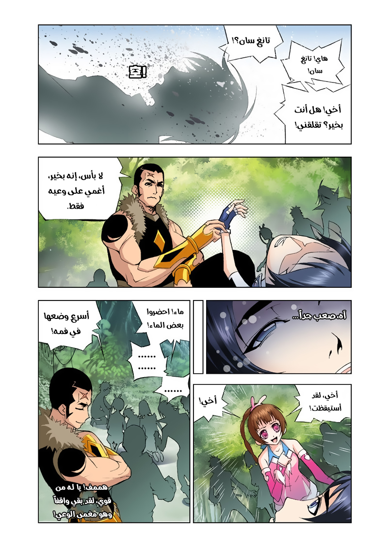 Doulou Dalu: Chapter 24 - Page 13