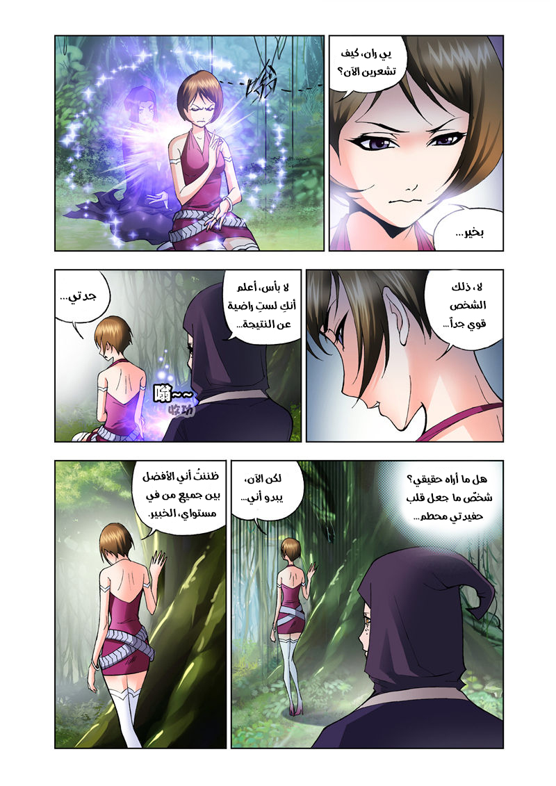 Doulou Dalu: Chapter 24 - Page 16