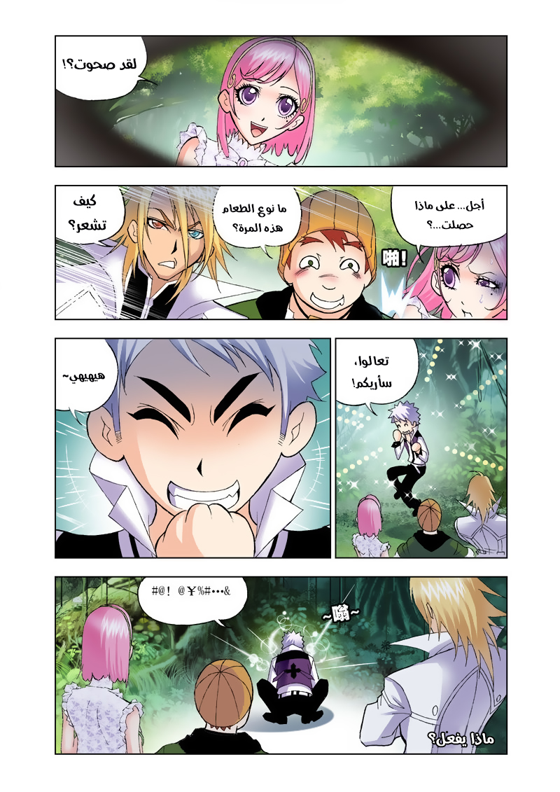 Doulou Dalu: Chapter 24 - Page 18