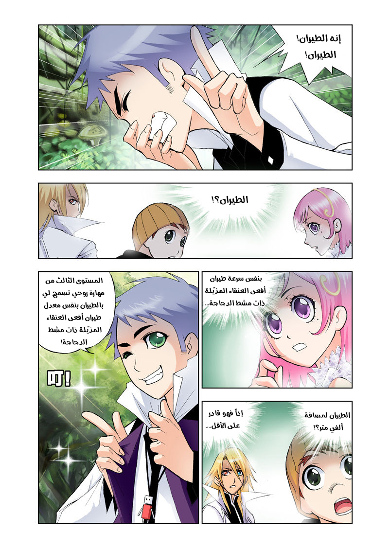 Doulou Dalu: Chapter 24 - Page 21