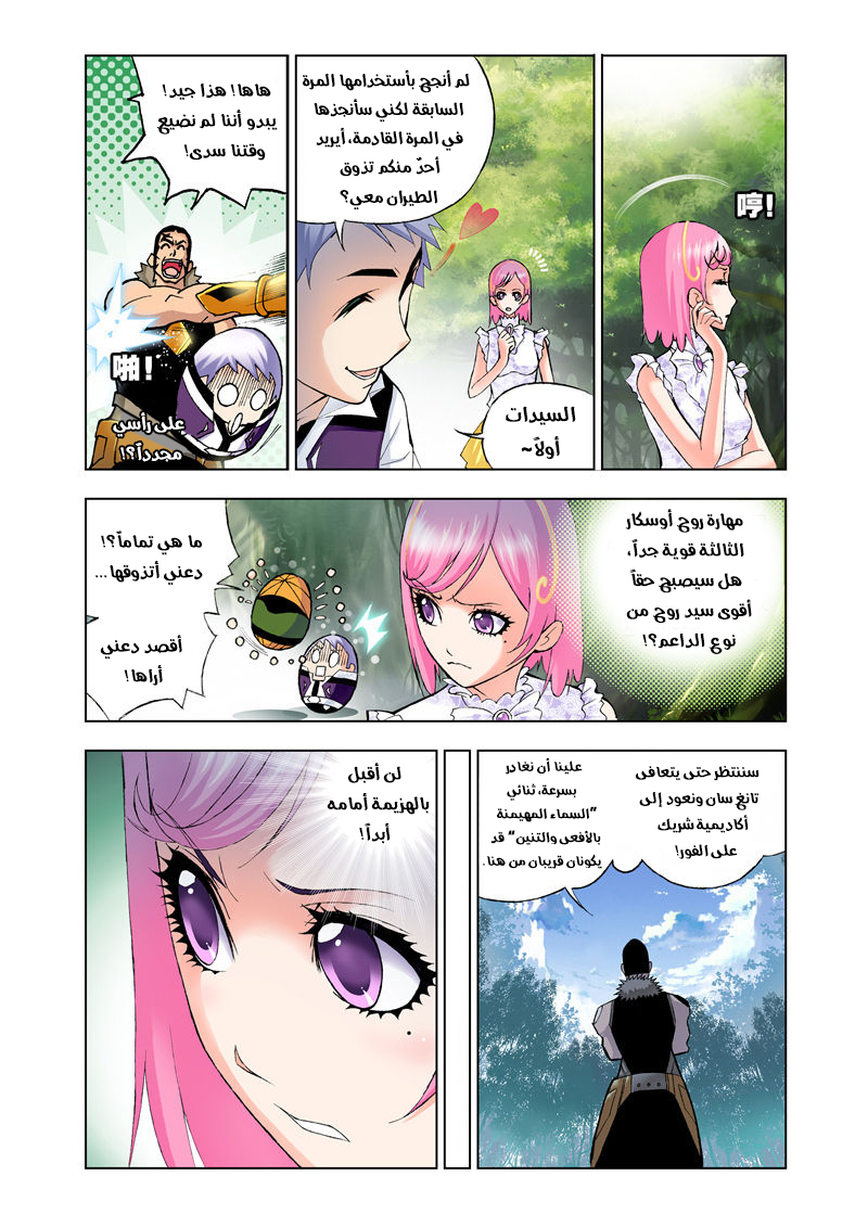 Doulou Dalu: Chapter 24 - Page 22