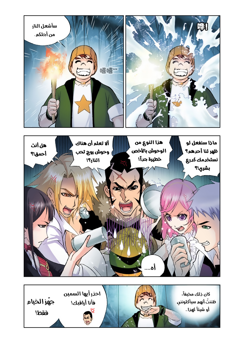 Doulou Dalu: Chapter 25 - Page 3