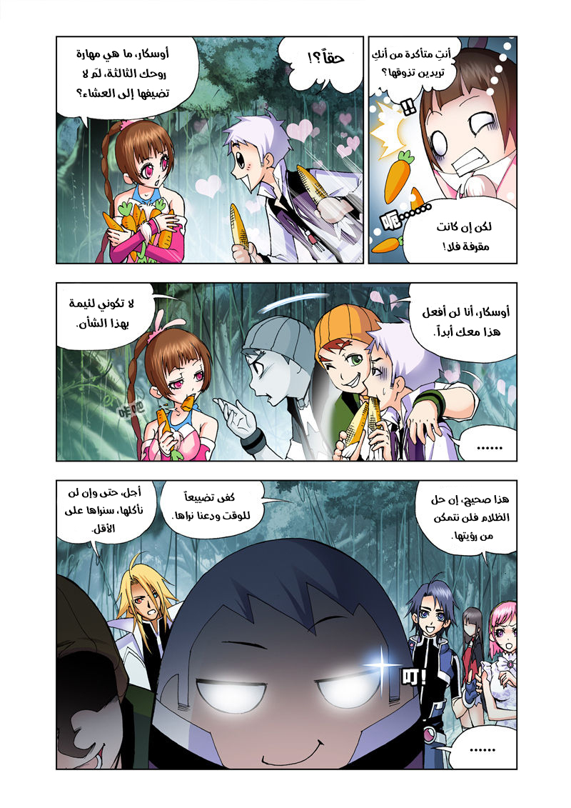 Doulou Dalu: Chapter 25 - Page 4