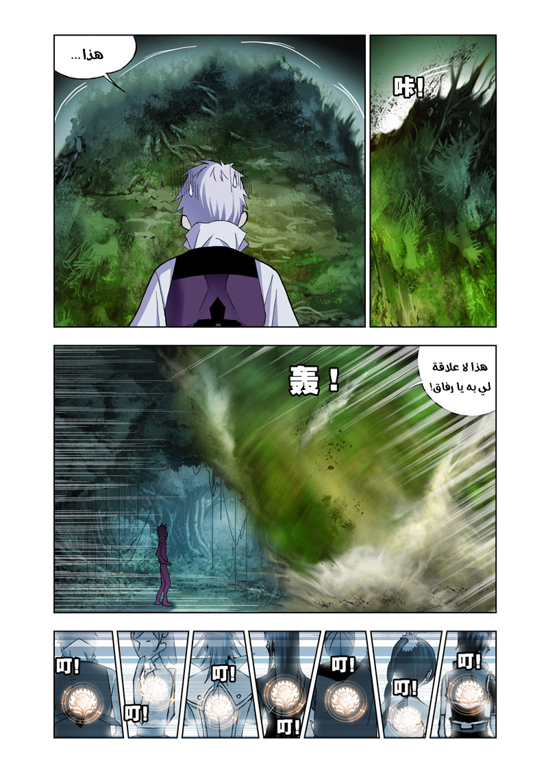 Doulou Dalu: Chapter 25 - Page 7