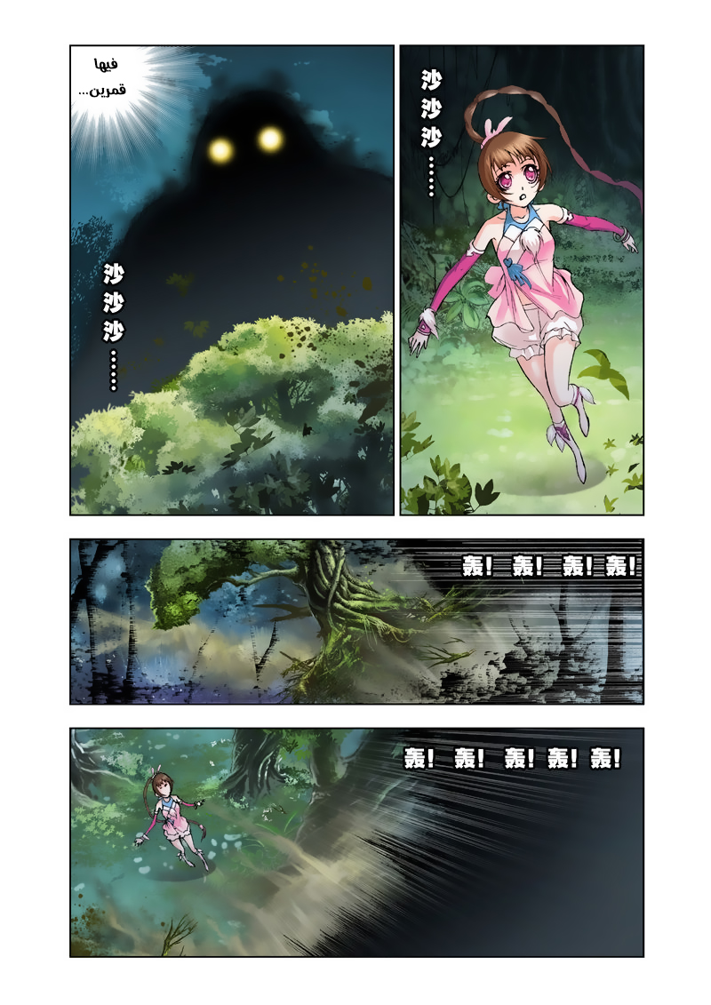 Doulou Dalu: Chapter 25 - Page 9