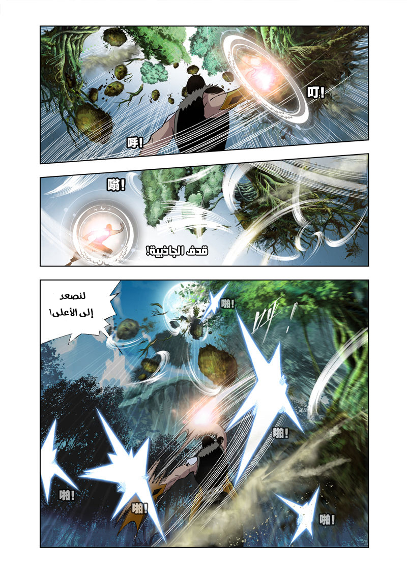 Doulou Dalu: Chapter 25 - Page 15