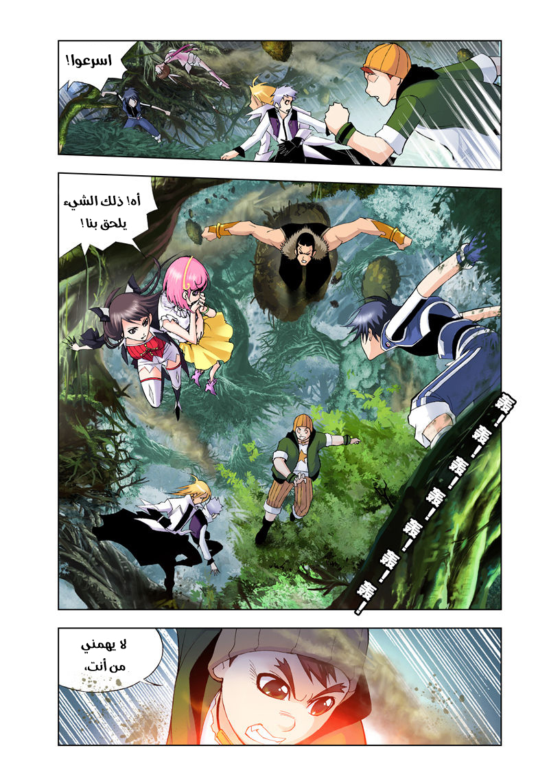 Doulou Dalu: Chapter 25 - Page 16