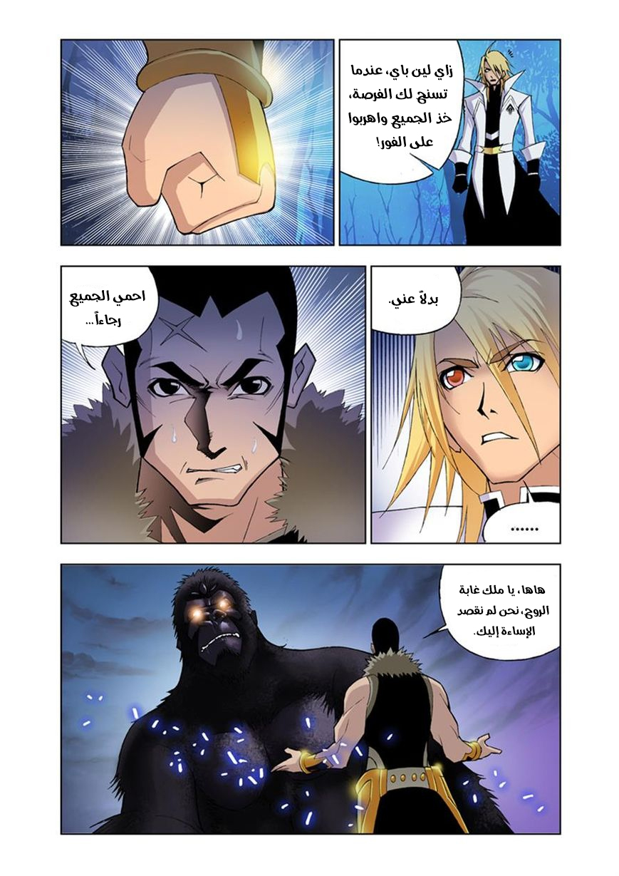 Doulou Dalu: Chapter 26 - Page 4